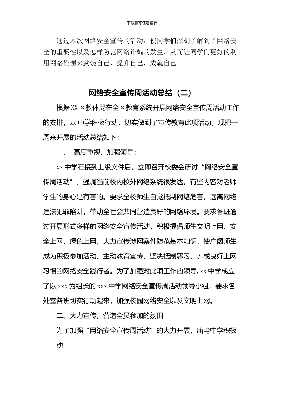 网络安全宣传周活动总结_第2页