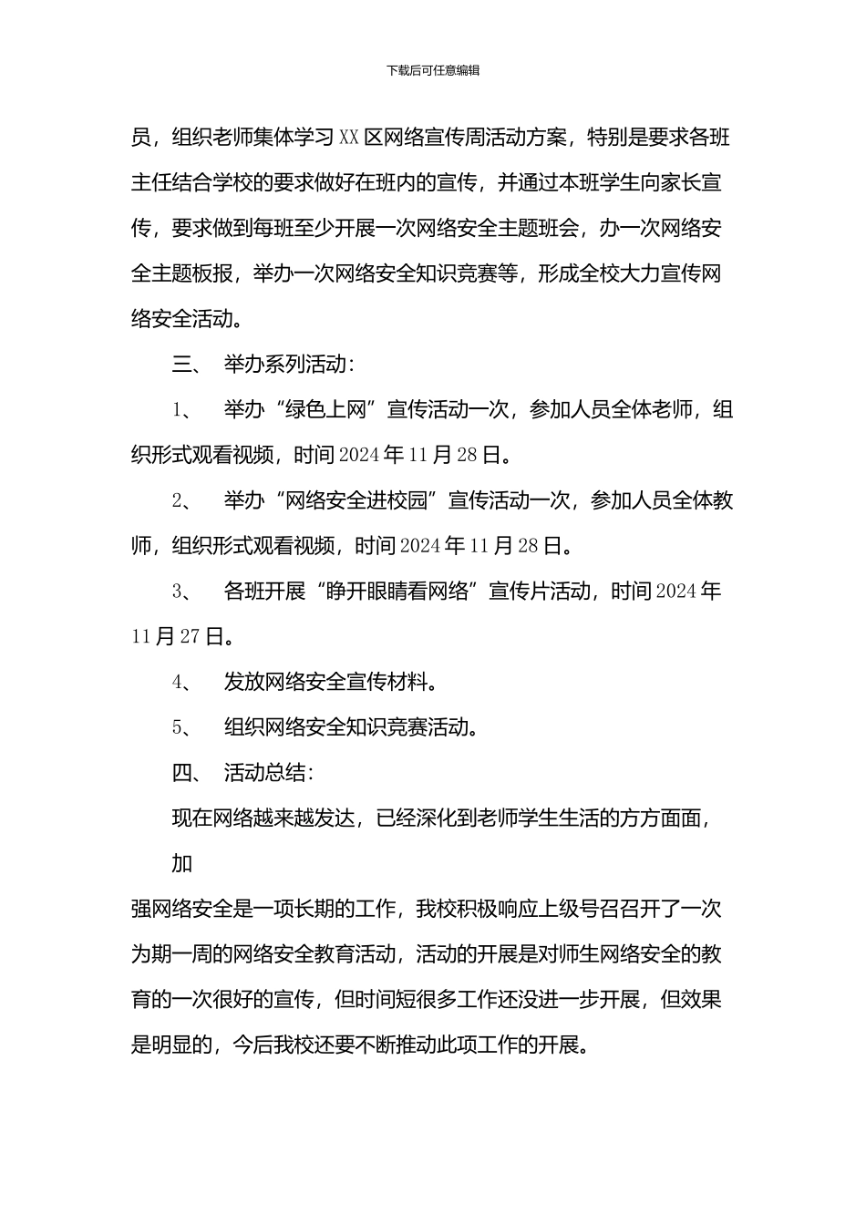 网络安全宣传周活动总结_第3页