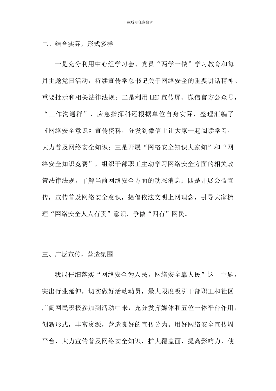 网络安全宣传周活动总结三篇_第2页