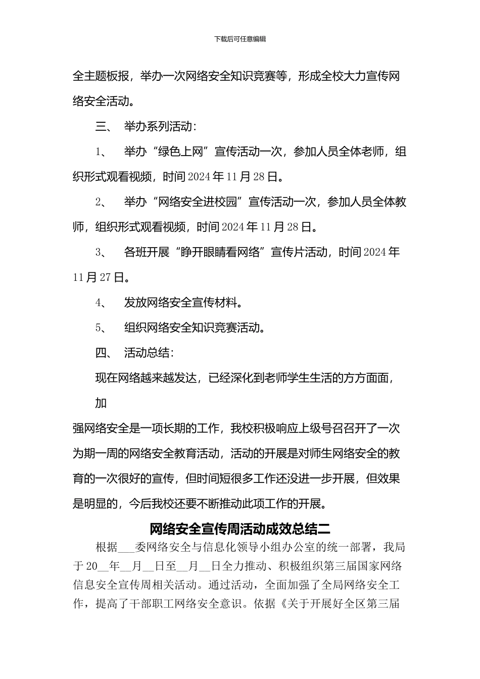 网络安全宣传周活动成效总结两篇_第2页