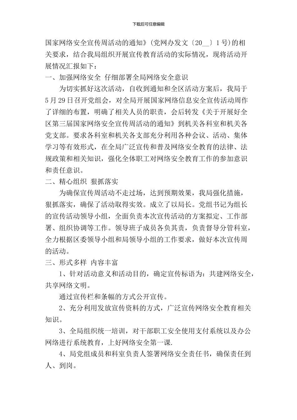 网络安全宣传周活动成效总结两篇_第3页