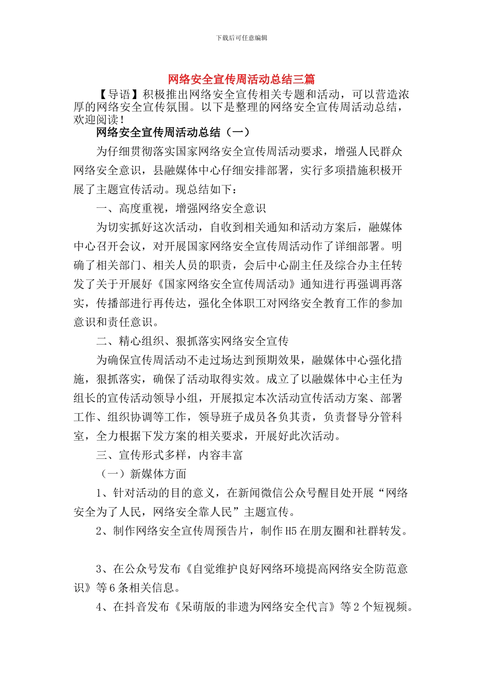 网络安全宣传周活动总结【三篇】_第1页