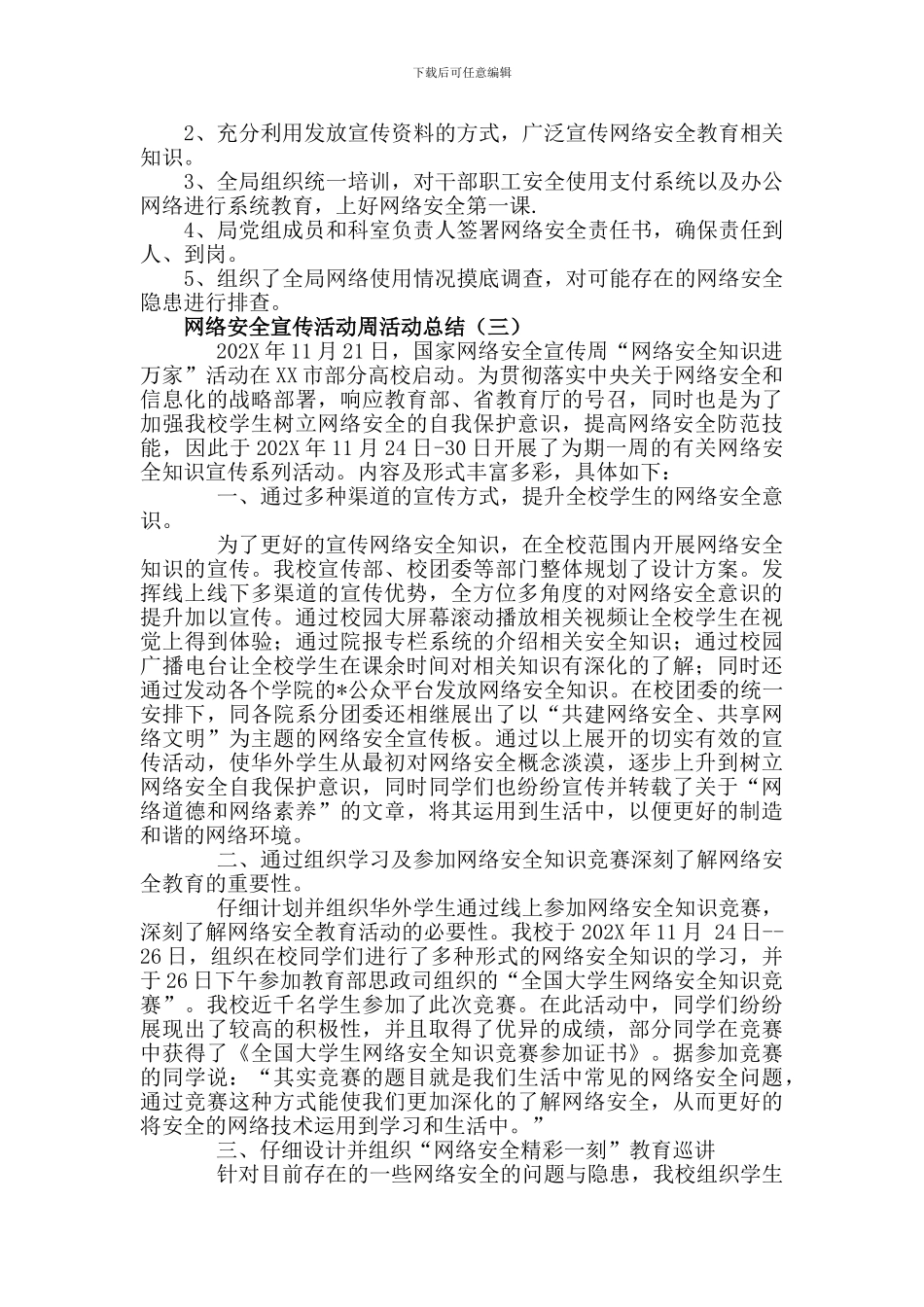 网络安全宣传周活动总结【三篇】_第3页