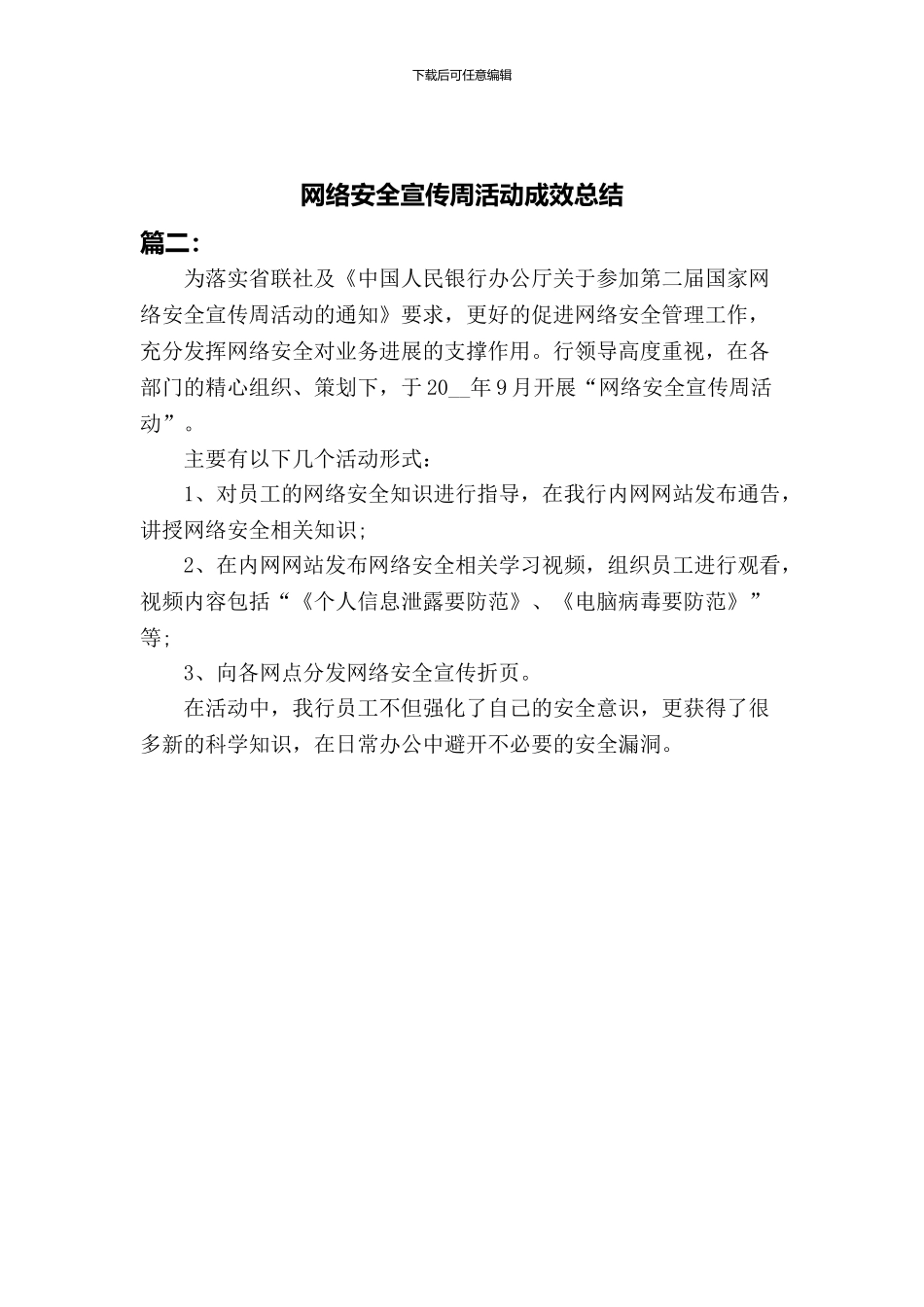 网络安全宣传周活动总结二篇_第3页