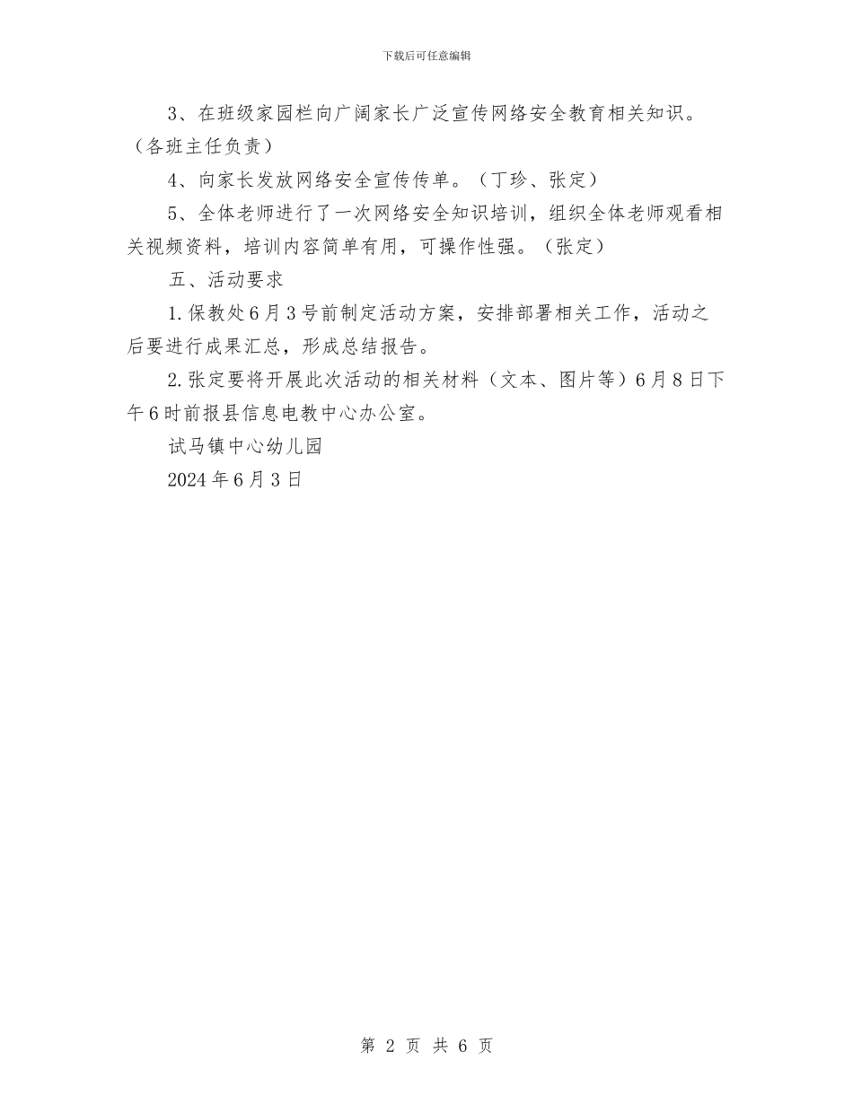 网络安全宣传周活动方案与网络市场管理经验交流材料汇编_第2页