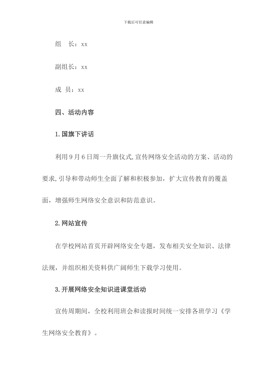 网络安全宣传周活动方案(两篇)_第2页