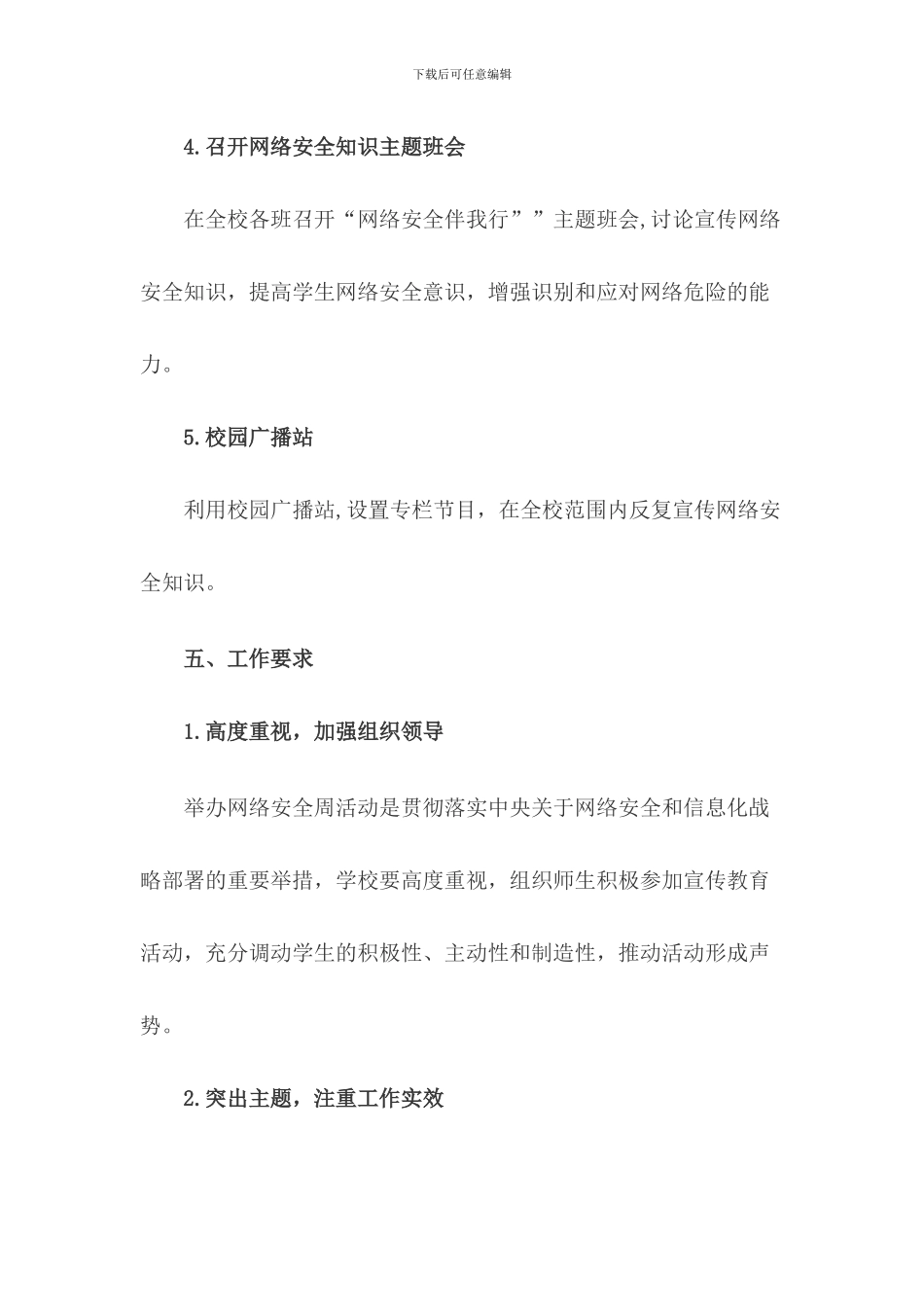 网络安全宣传周活动方案(两篇)_第3页