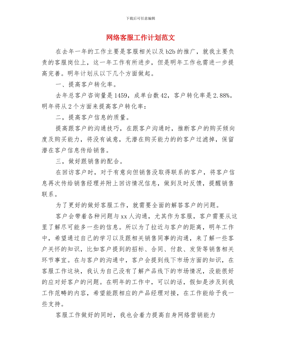 网络安全工作计划样本与网络客服工作计划范文汇编_第3页