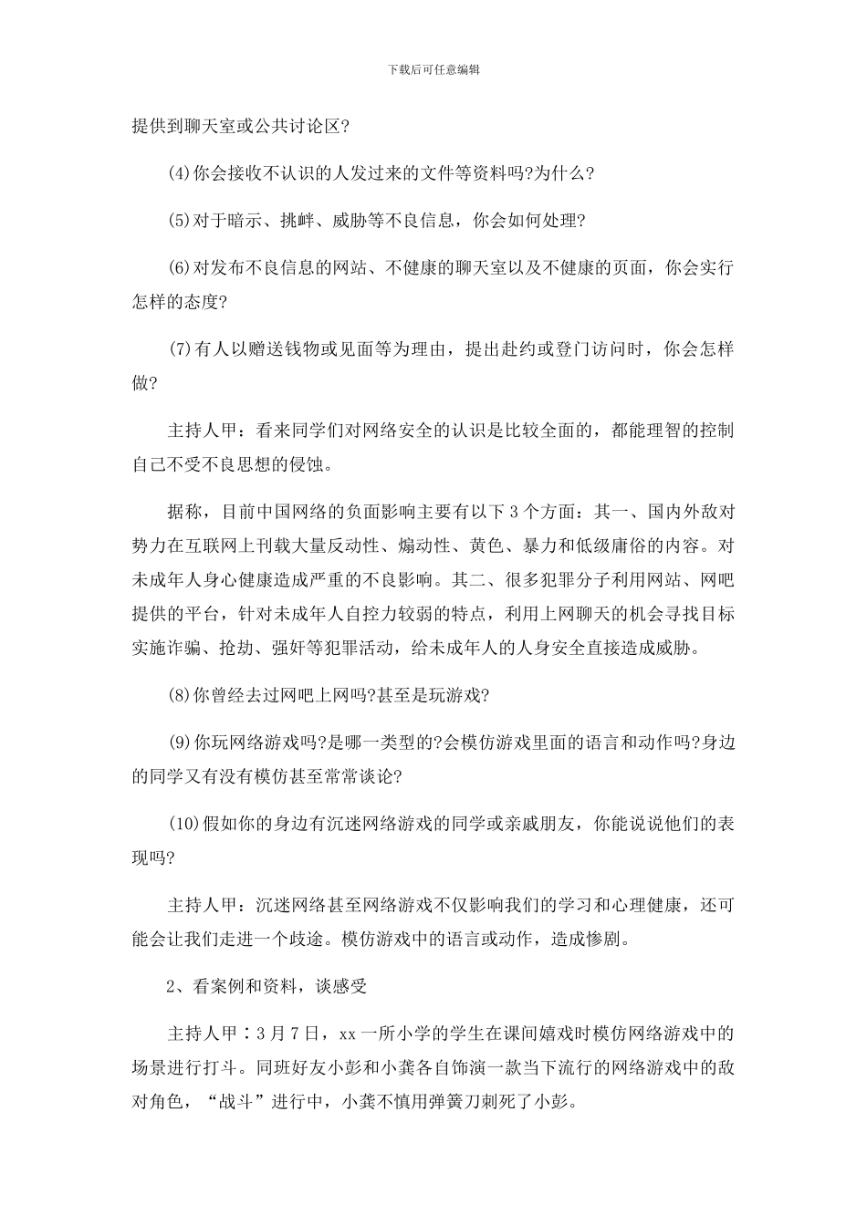 网络安全教育教案3篇_第2页