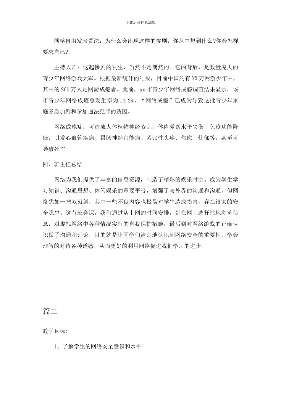 网络安全教育教案3篇_第3页