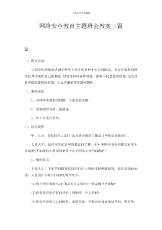 网络安全教育教案3篇