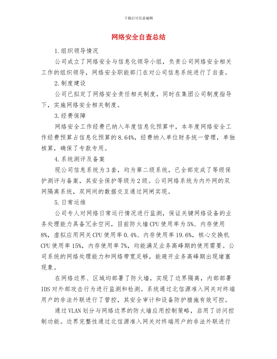 网络安全心得体会与网络安全自查总结汇编_第3页