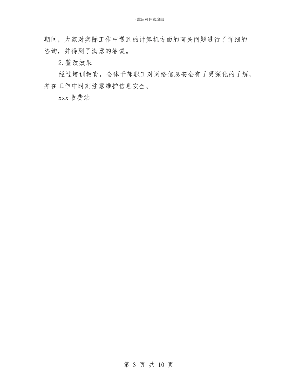 网络安全检查总结与网络工程师个人总结汇编_第3页