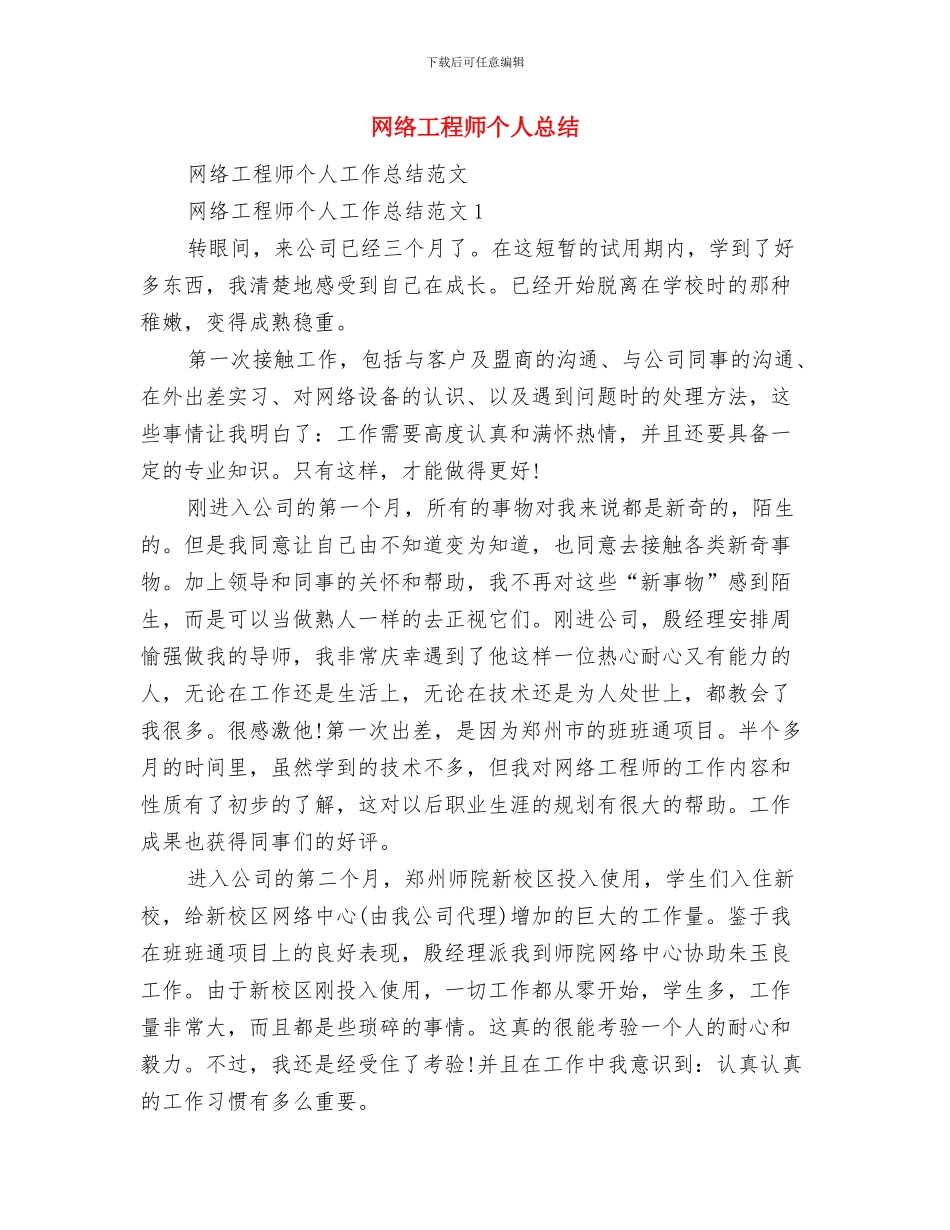 网络安全自查总结与网络工程师个人总结汇编_第3页