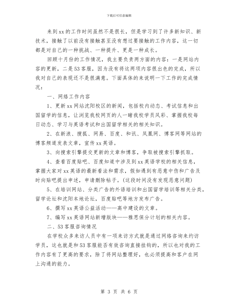 网络客服工作总结2篇与网络客服工作总结范文汇编_第3页