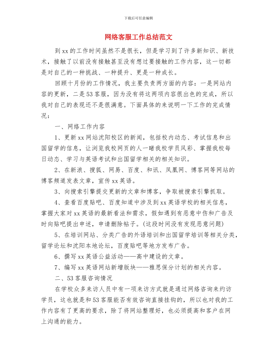 网络客服个人工作总结与网络客服工作总结范文汇编_第3页