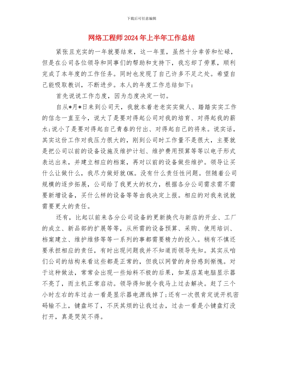 网络客服个人工作总结与网络工程师2024年上半年工作总结汇编_第3页
