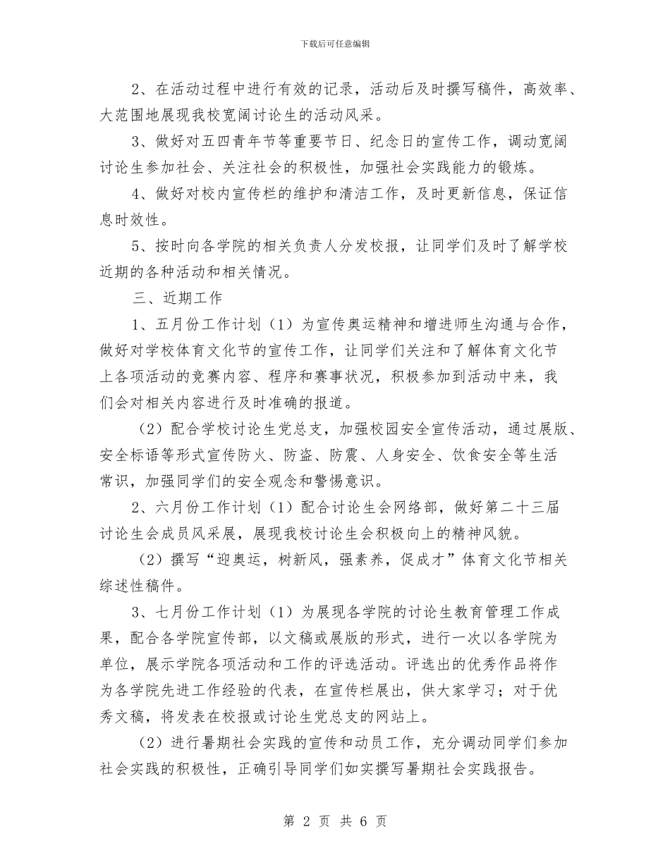 网络宣传部工作计划表与网络技术部九月中旬工作计划汇编_第2页