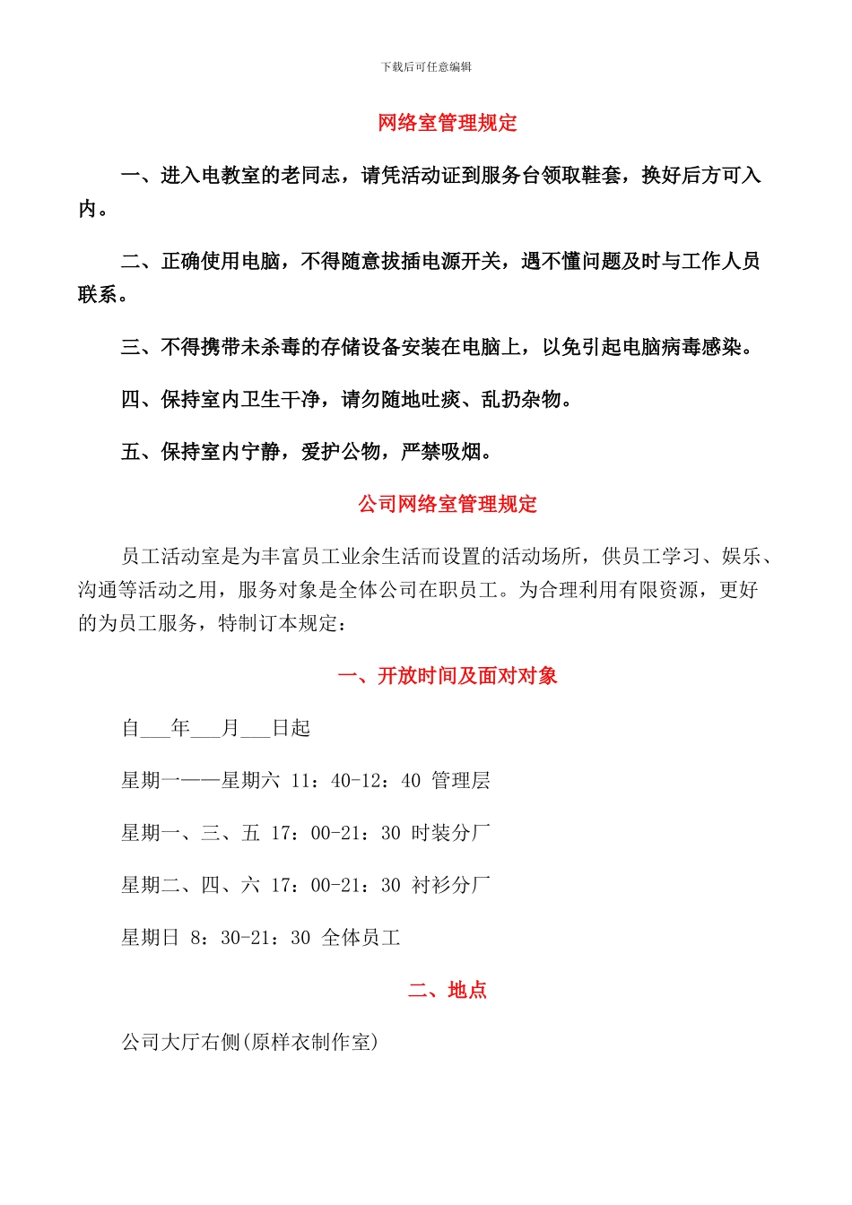 网络室管理规定_第1页