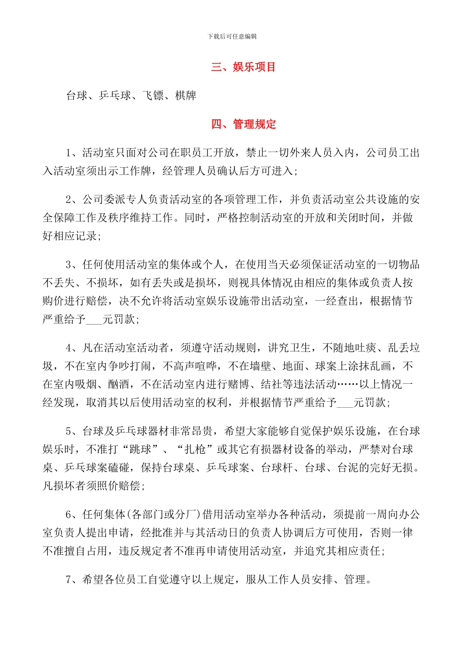 网络室管理规定_第2页