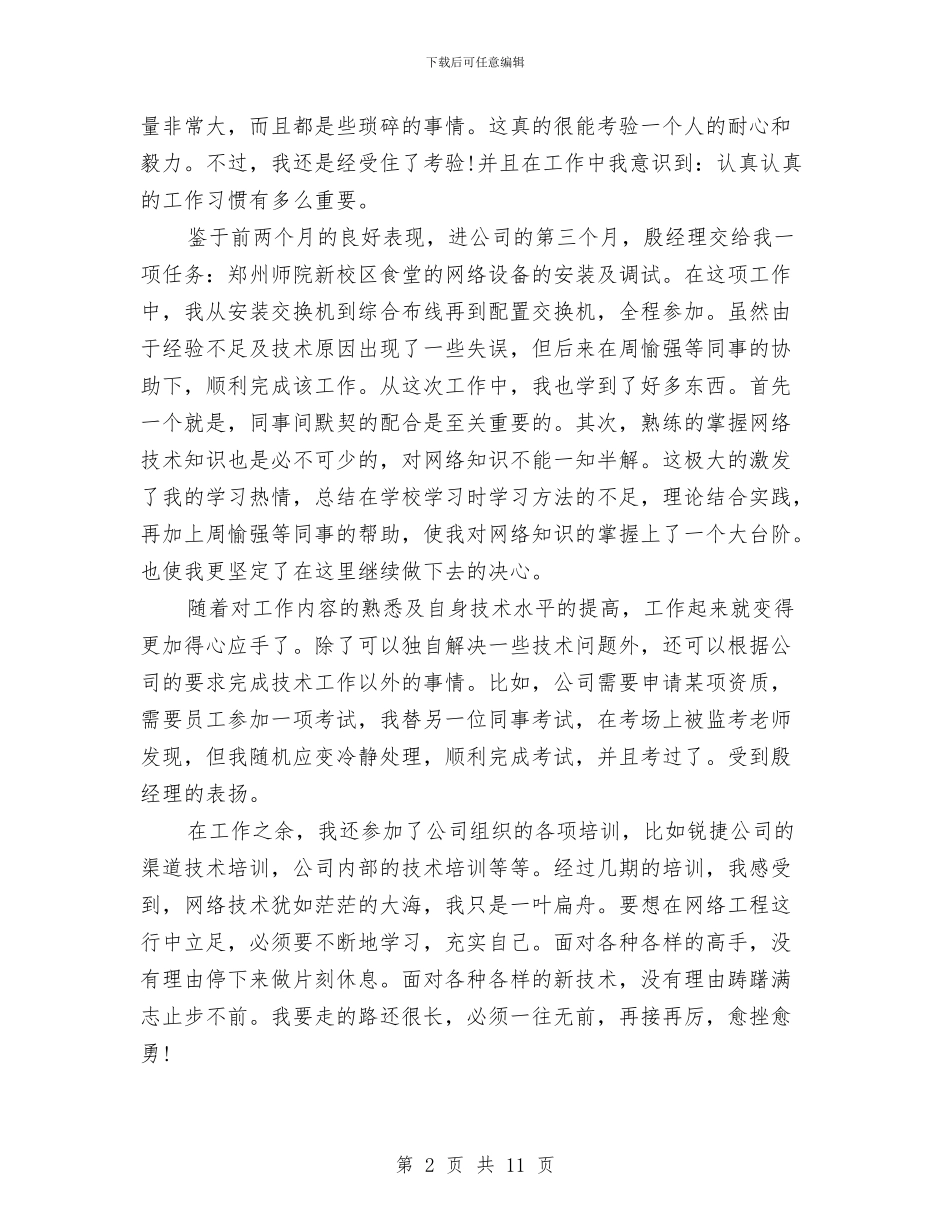 网络工程师个人总结与网络技术部工作计划汇编_第2页