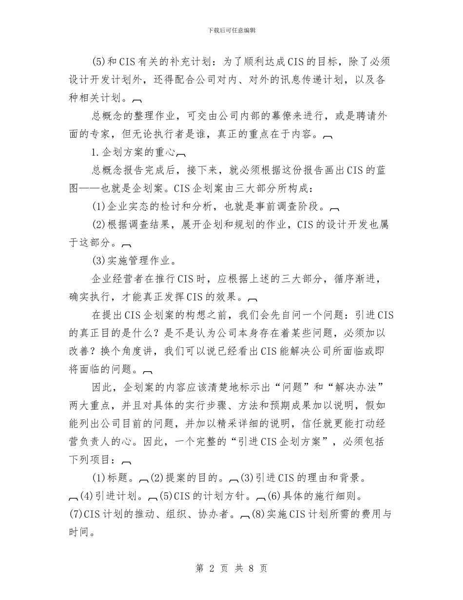 网络平台推广企划方案与网络视频会企划方案汇编_第2页