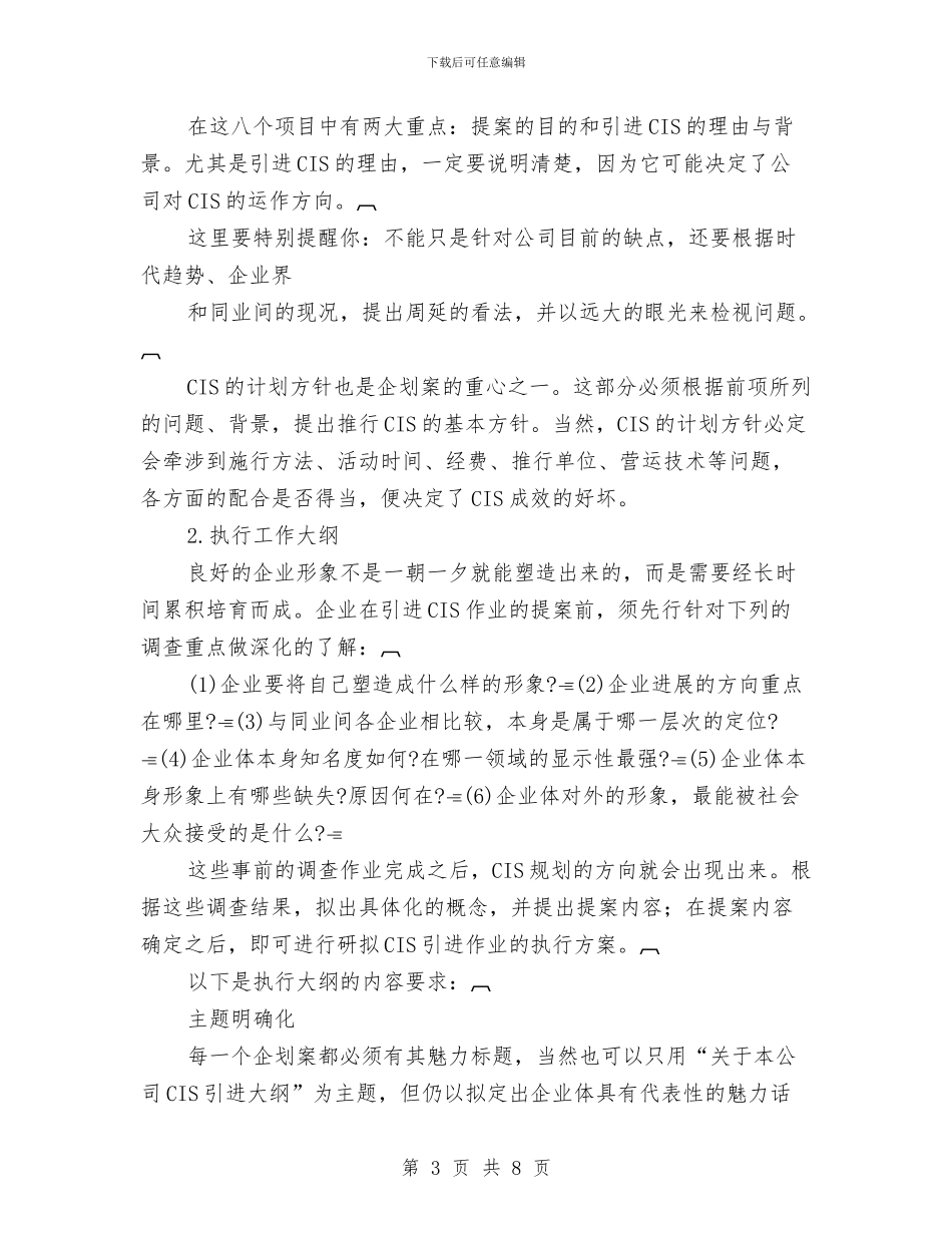 网络平台推广企划方案与网络视频会企划方案汇编_第3页