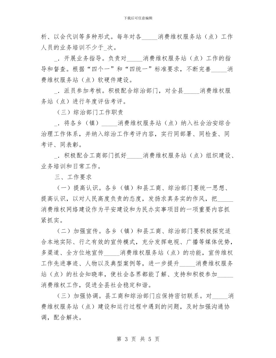 网络建设绩效考核实施方案与网络教育自我鉴定范文2024汇编_第3页