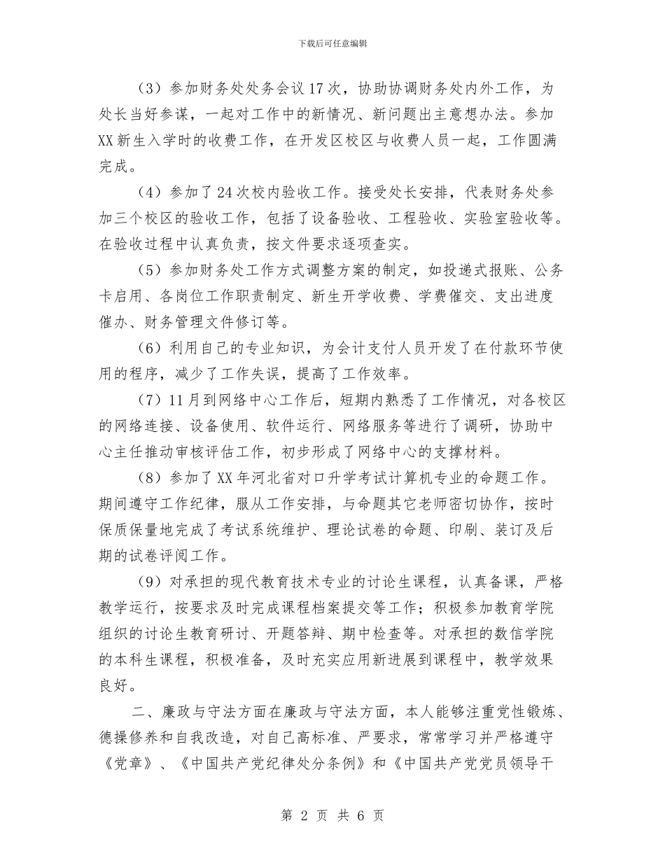 网络技术中心2024年个人述职述廉述学述法报告与网络技术支持年终总结汇编_第2页