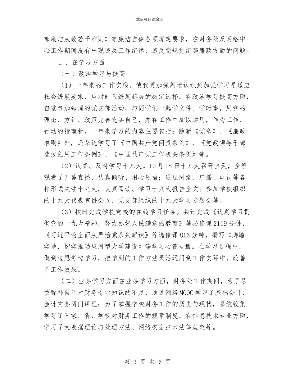 网络技术中心2024年个人述职述廉述学述法报告与网络技术支持年终总结汇编_第3页
