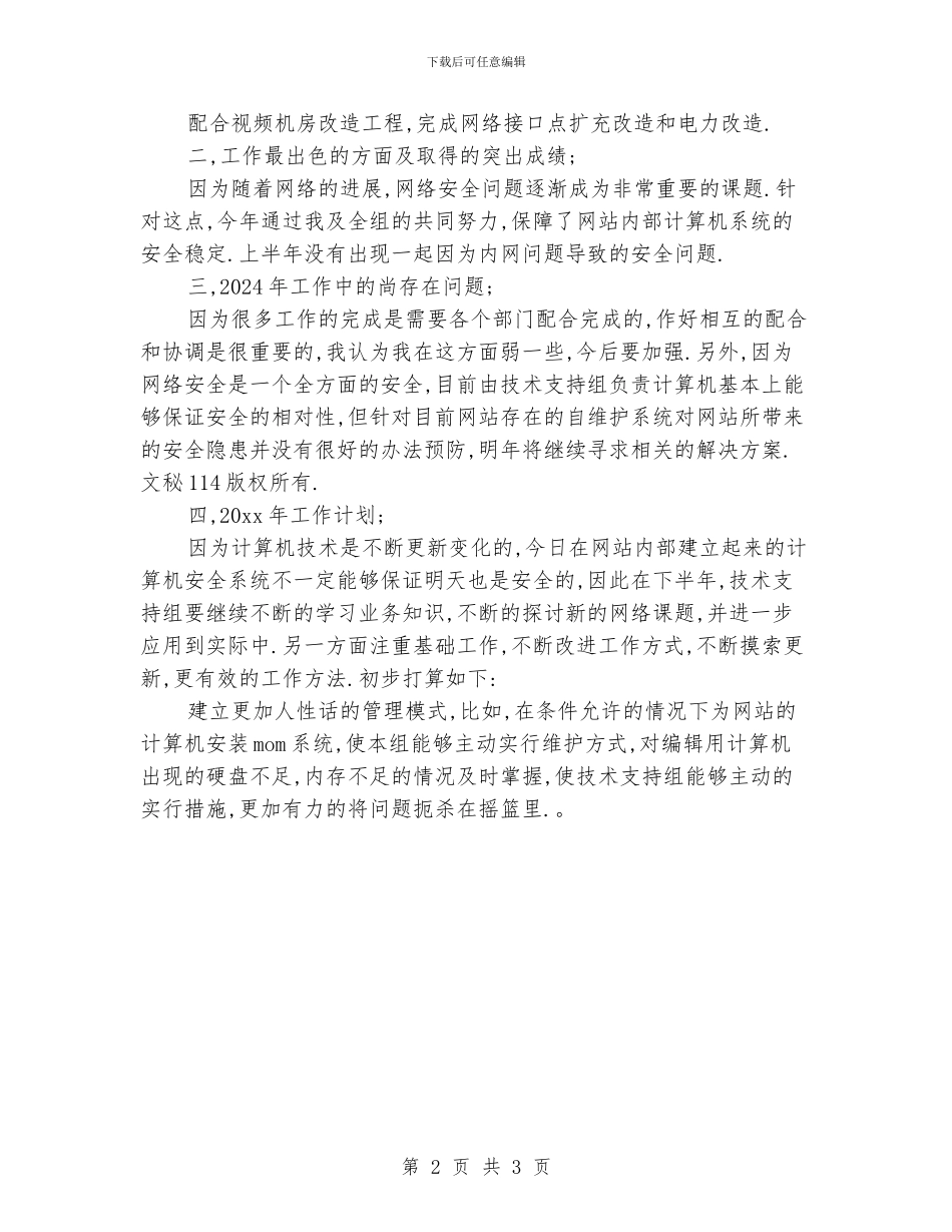 网络技术部年终工作总结_第2页