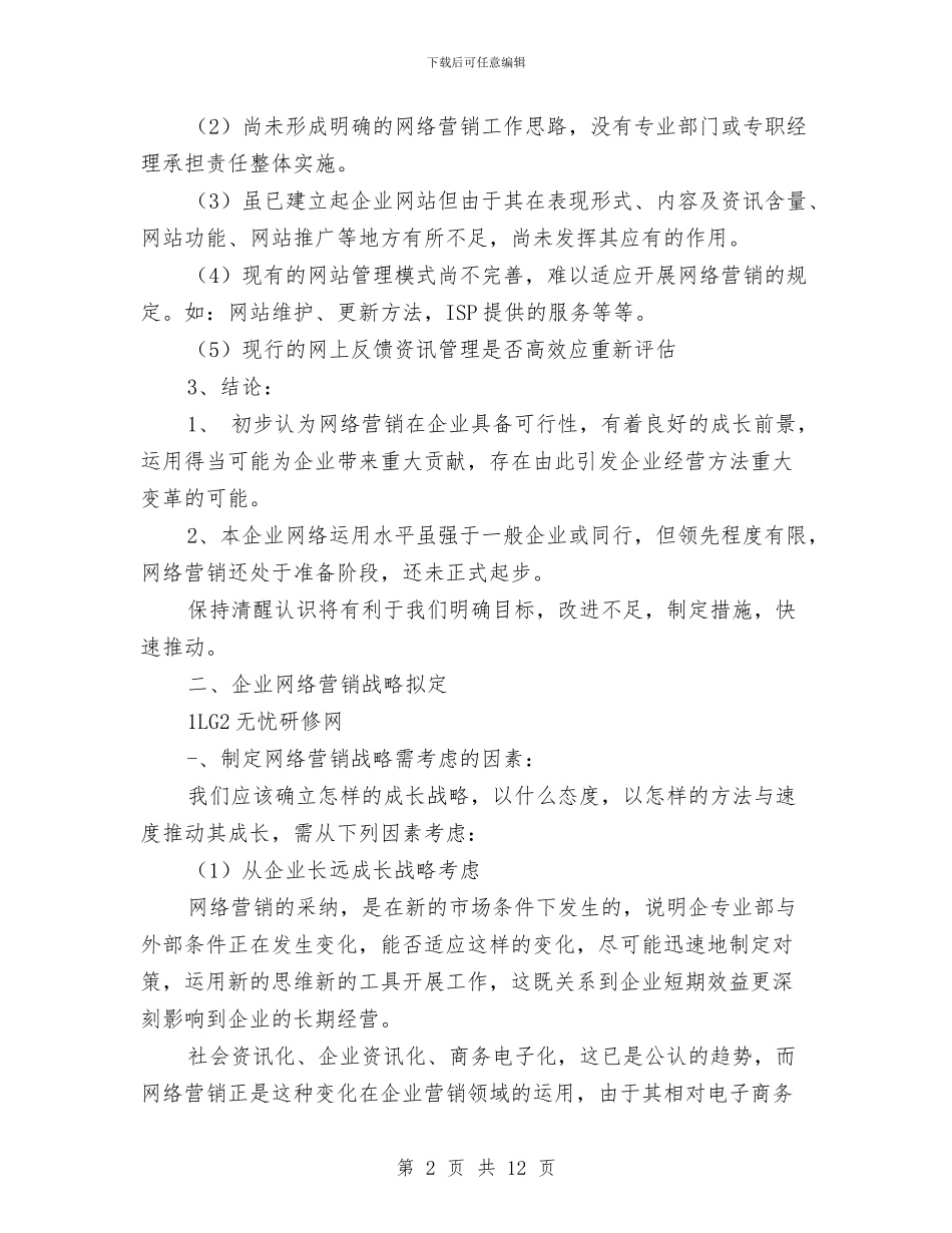 网络推广9月工作计划与网络推广工作计划表汇编_第2页