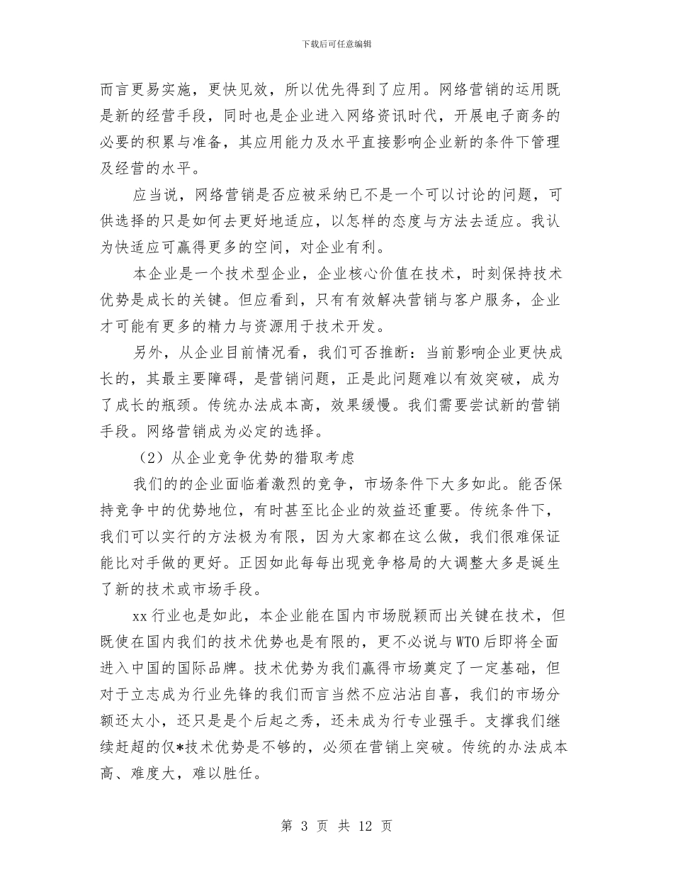 网络推广9月工作计划与网络推广工作计划表汇编_第3页