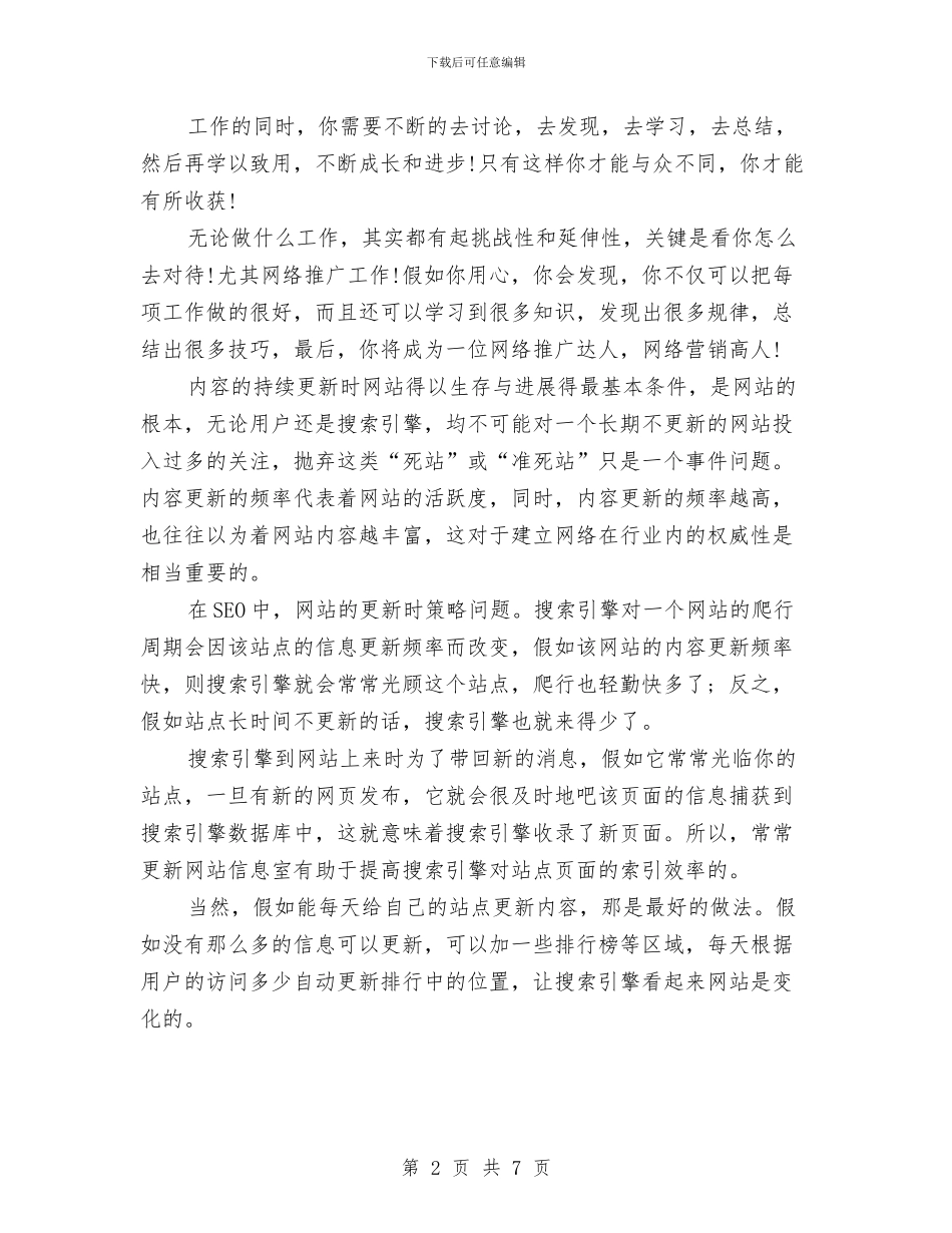 网络推广年终工作总结与网络文化与青少年调研思考汇编_第2页
