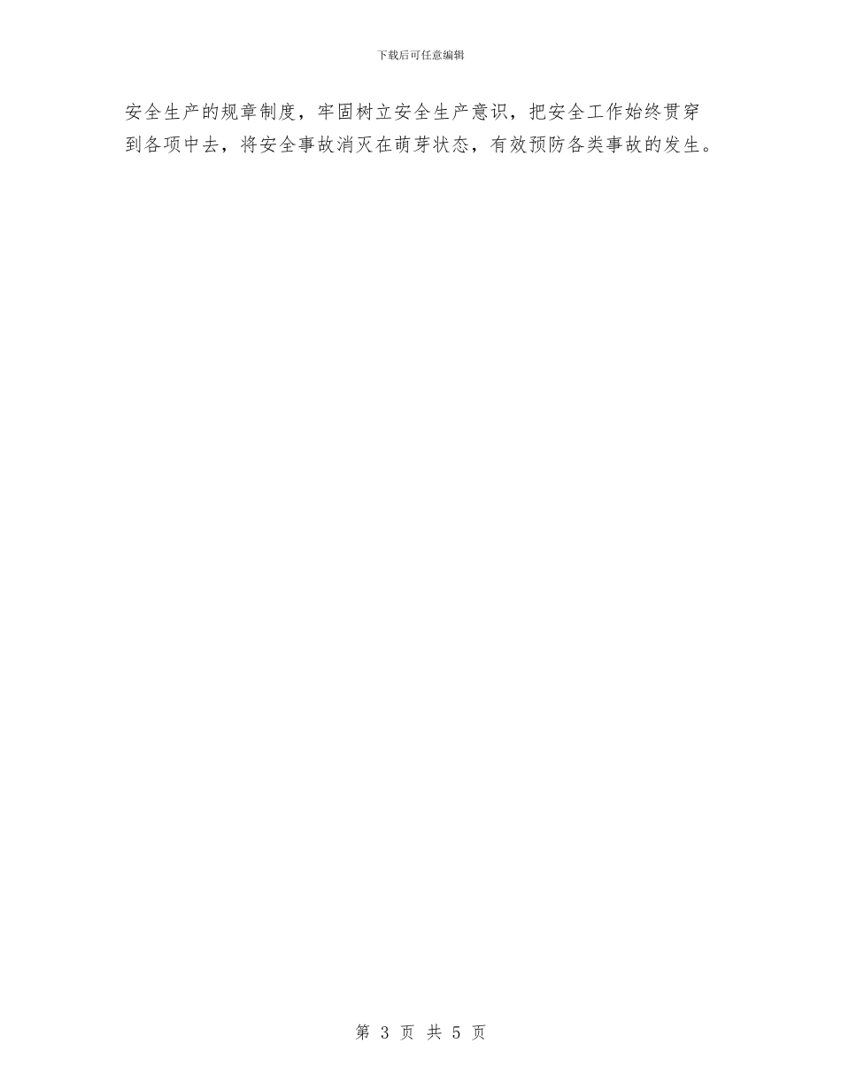 网络操作安全心得体会与网络科技商务部员工工作总结范文汇编_第3页