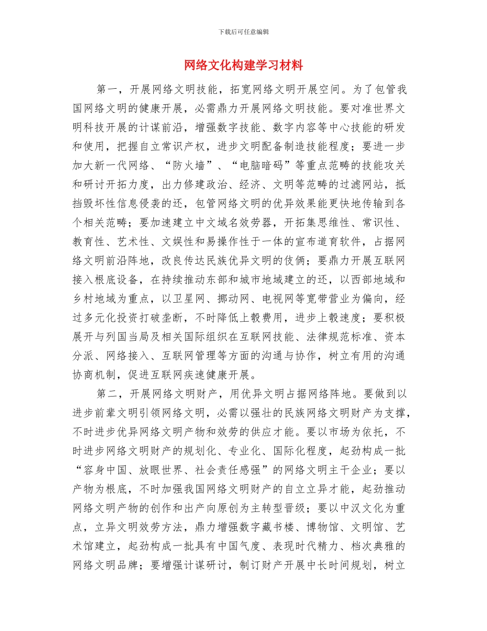 网络教研培训心得体会与网络文化构建学习材料汇编_第3页