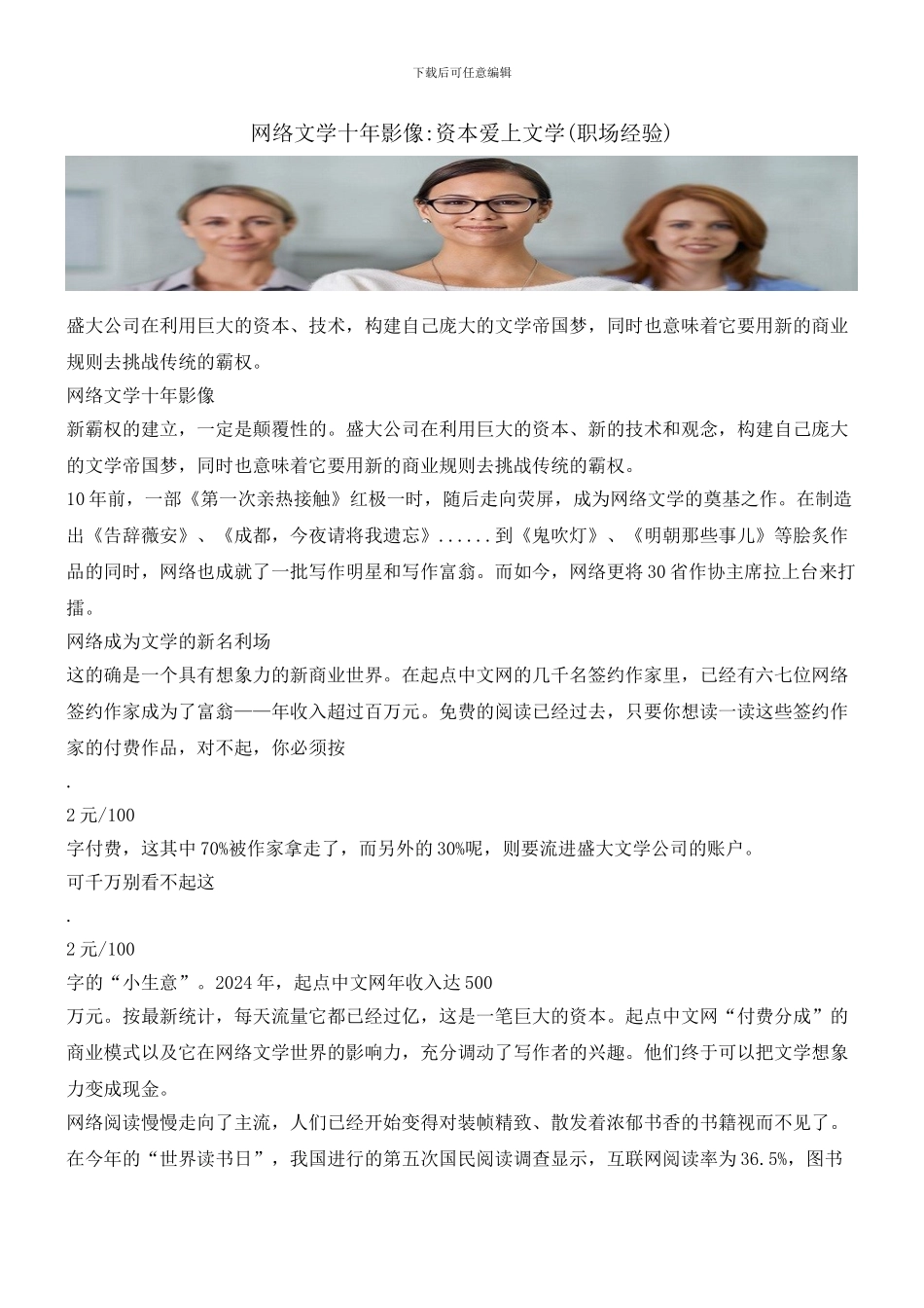 网络文学十年影像_第1页