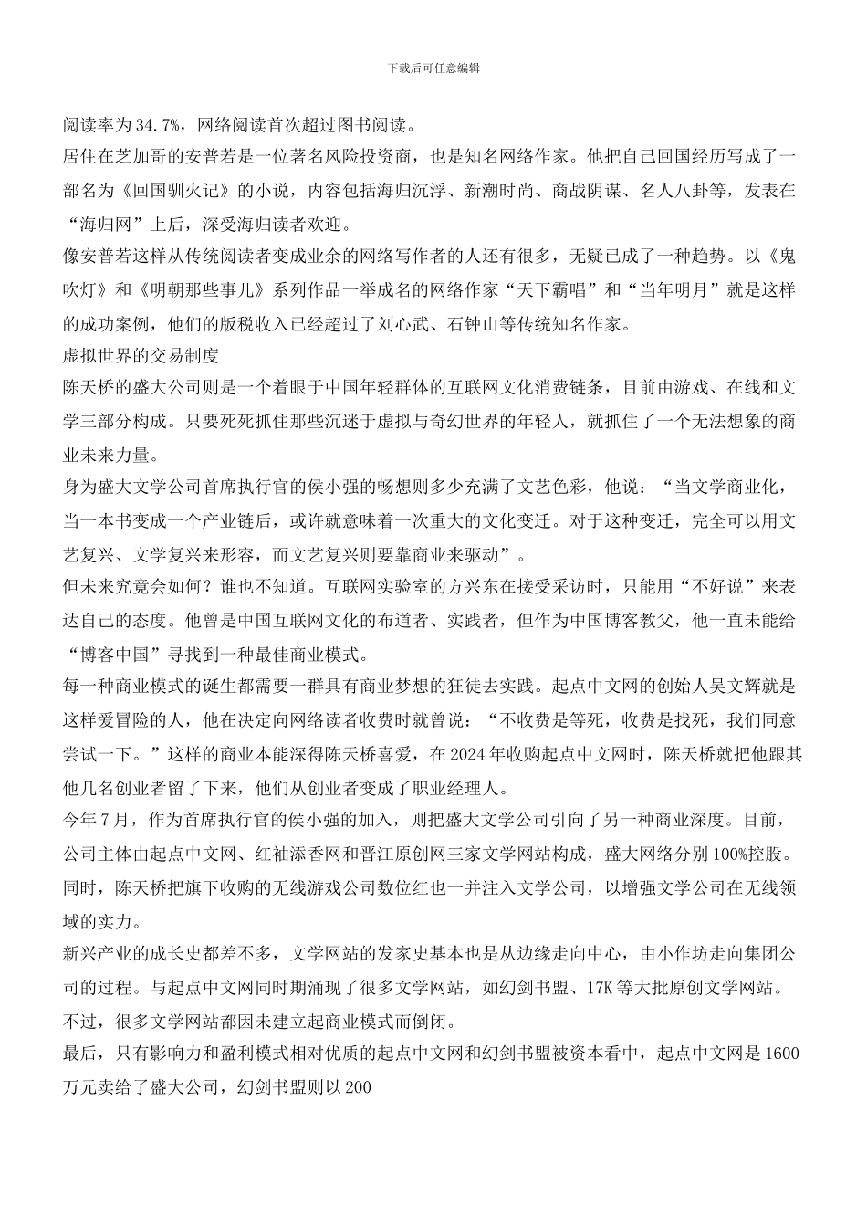 网络文学十年影像_第2页