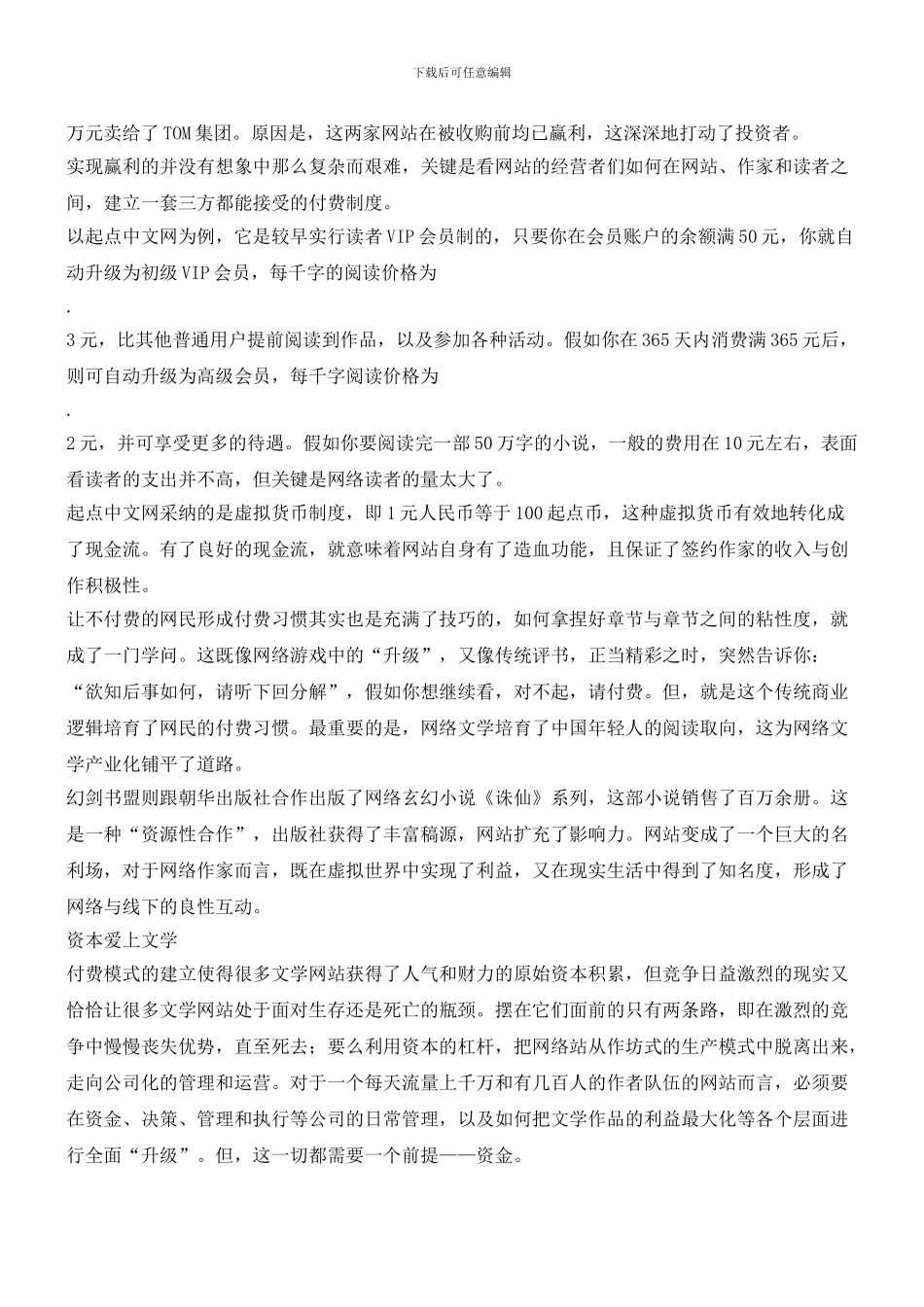 网络文学十年影像_第3页