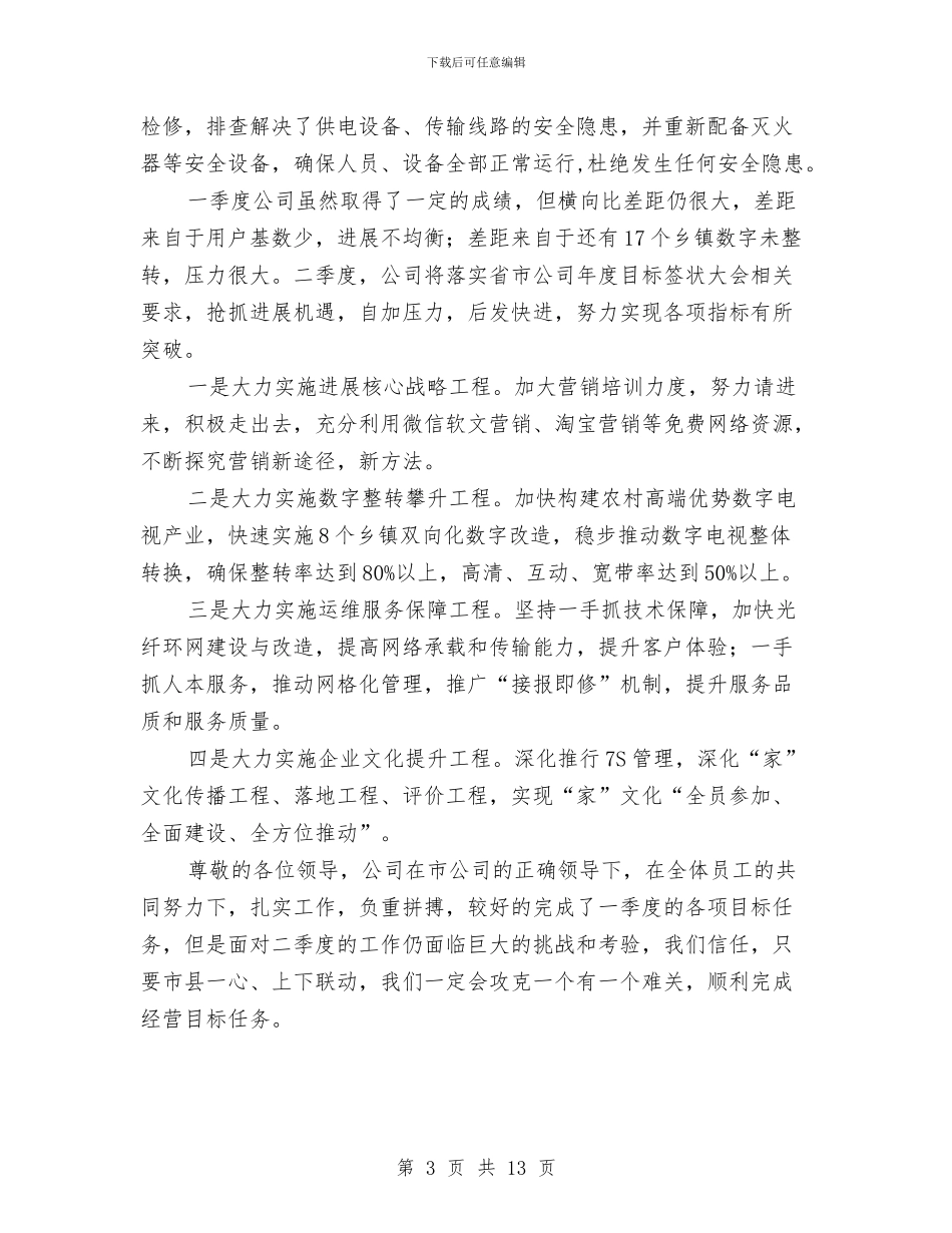 网络有线分公司一季度工作总结与网络监控工作总结汇编_第3页