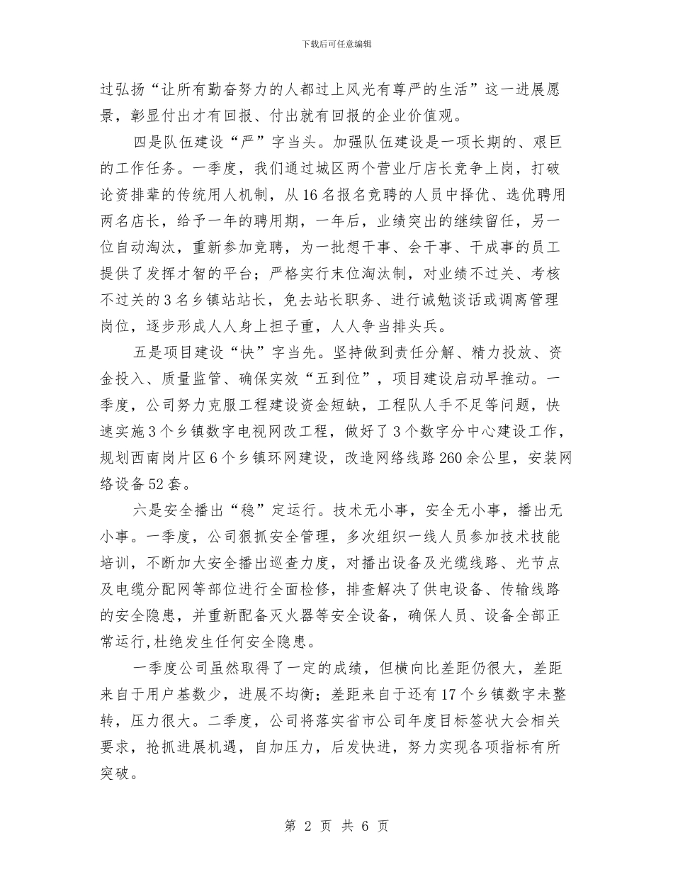 网络有线分公司一季度工作总结与网络监控年终总结汇编_第2页
