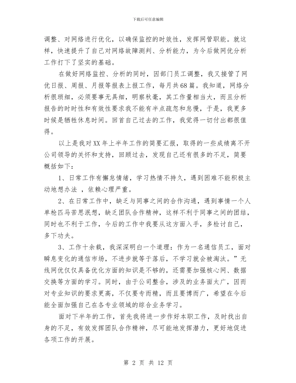 网络监控工作总结与网络监控工作的自我总结汇编_第2页