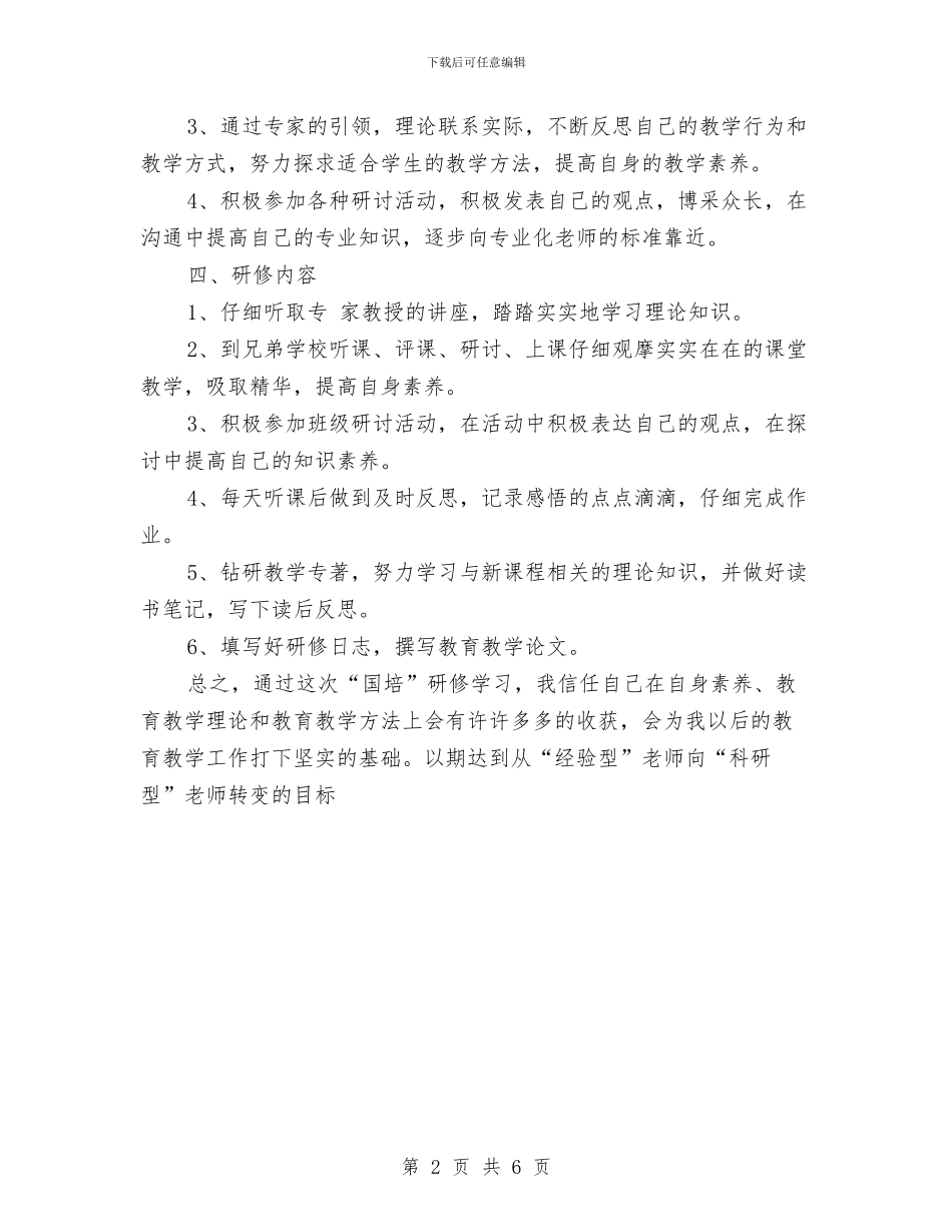 网络研修与校本研修计划与网络管理中心工作计划汇编_第2页