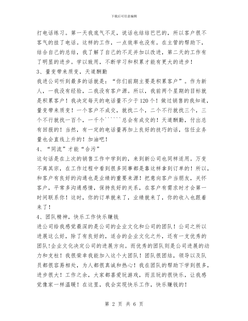 网络科技商务部员工工作总结范文与网络管理员2024年2月个人工作总结范文汇编_第2页