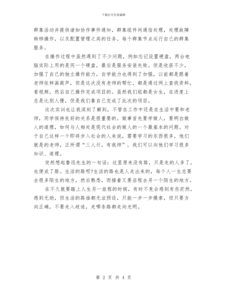 网络管理个人实训总结与网络管理员2024年终个人工作总结汇编_第2页