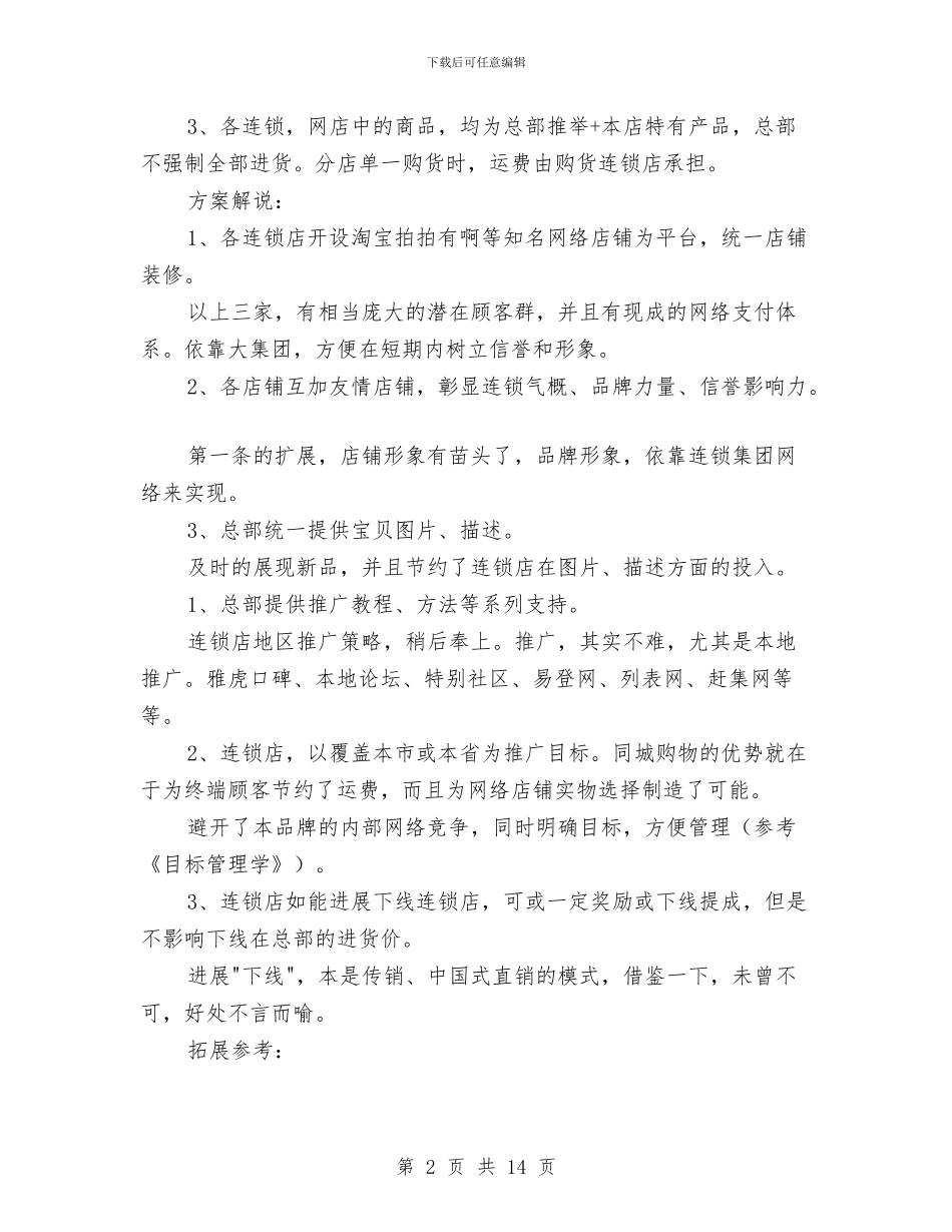 网络策划方案4篇与网络管理中心工作计划汇编_第2页