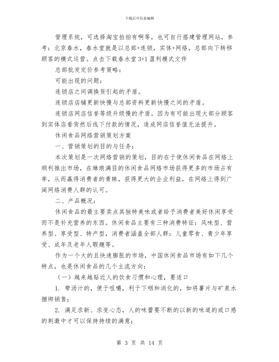 网络策划方案4篇与网络管理中心工作计划汇编_第3页