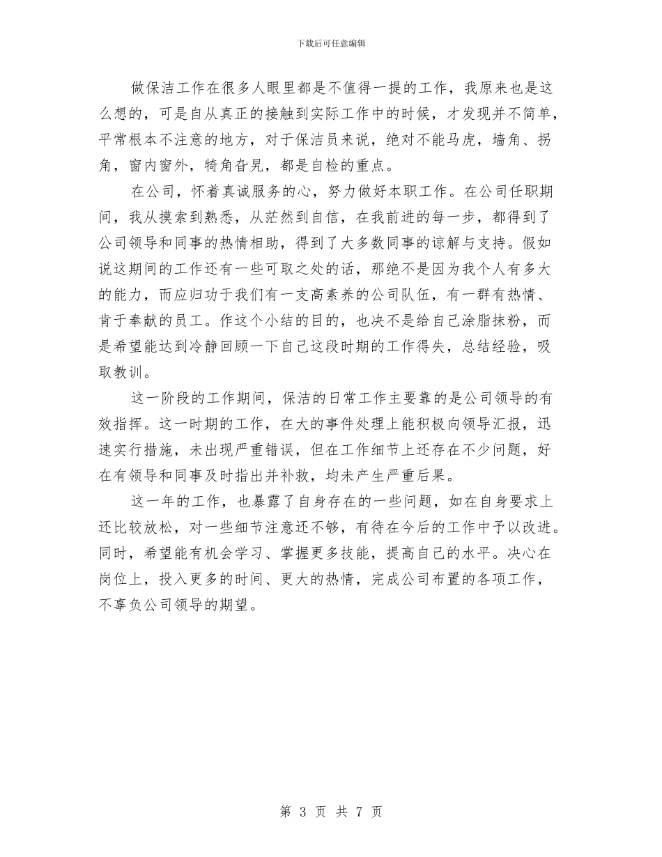 网络管理员2024年2月个人工作总结范文与网络管理员2024年个人工作总结范文汇编_第3页