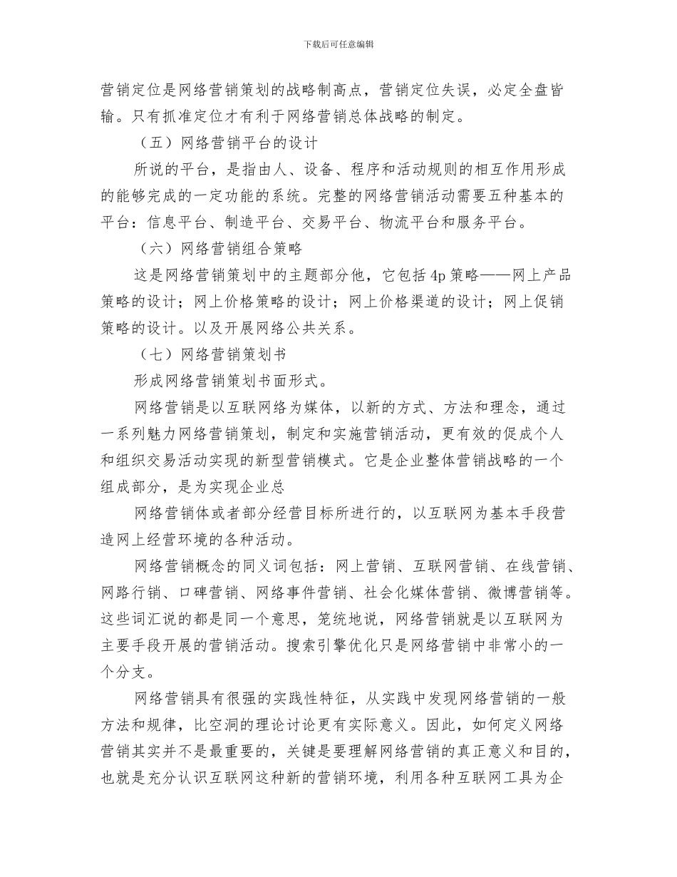网络管理中心职员的优秀辞职报告范文与网络营销方案汇编_第3页