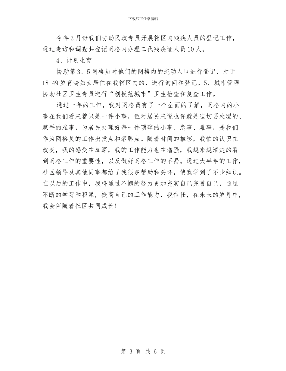 网络管理员2024年个人总结范文与网络维护个人年终工作总结汇编_第3页